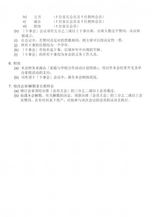 家長教師會_家長教師會會章 2022-2023年度_繁體_2